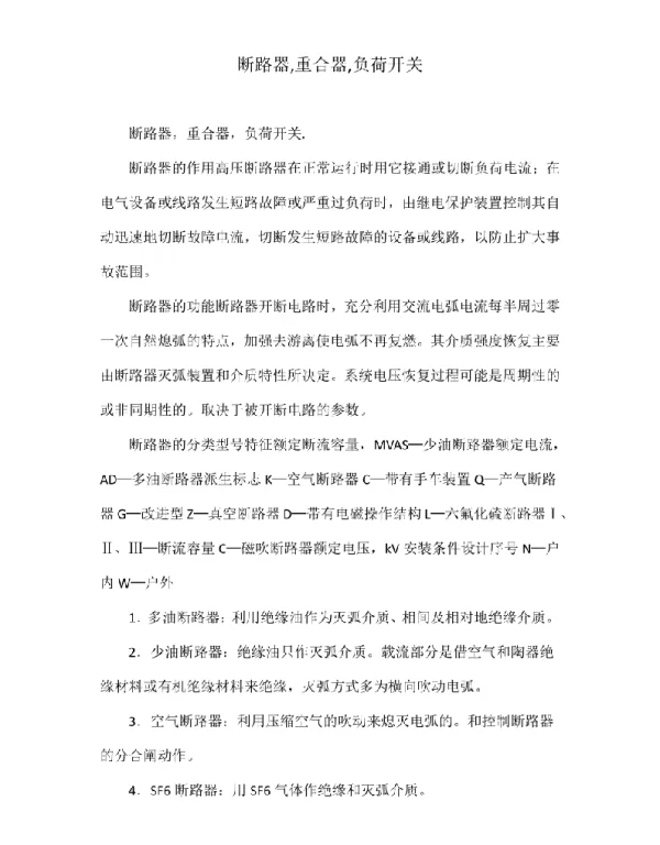 断路器重合器负荷开关