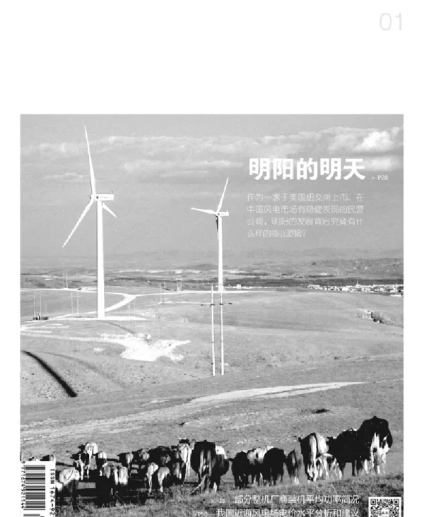 《风能》杂志2014.01