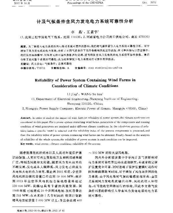 计及气候条件含风力发电电力系统可靠性分析