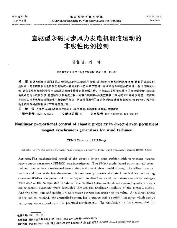 直驱型永磁同步风力发电机混沌运动的非线性比例控制