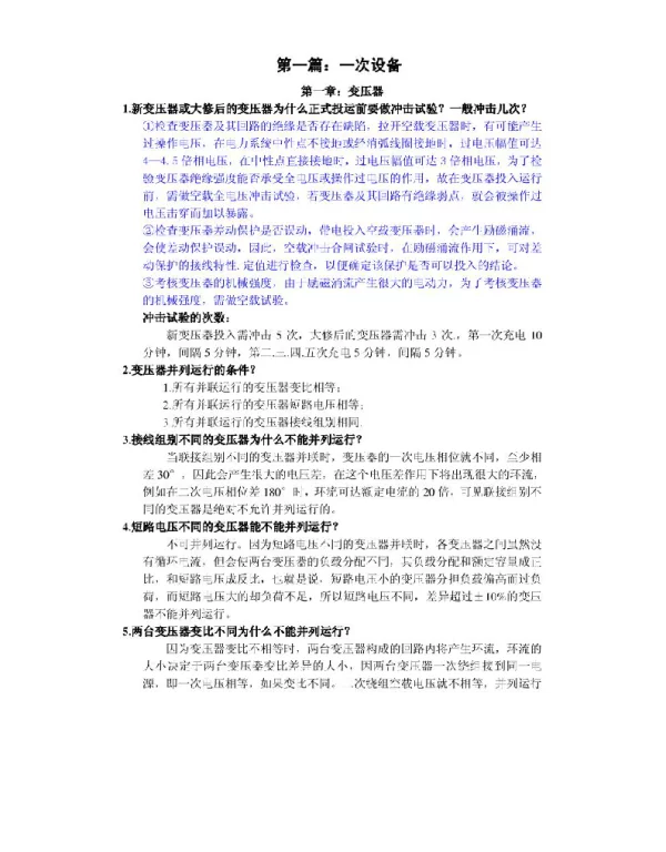 变电站技能教材