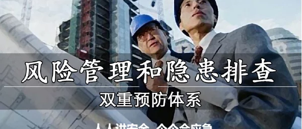 2023年安全月第2课：双重预防机制建设理念特色解读