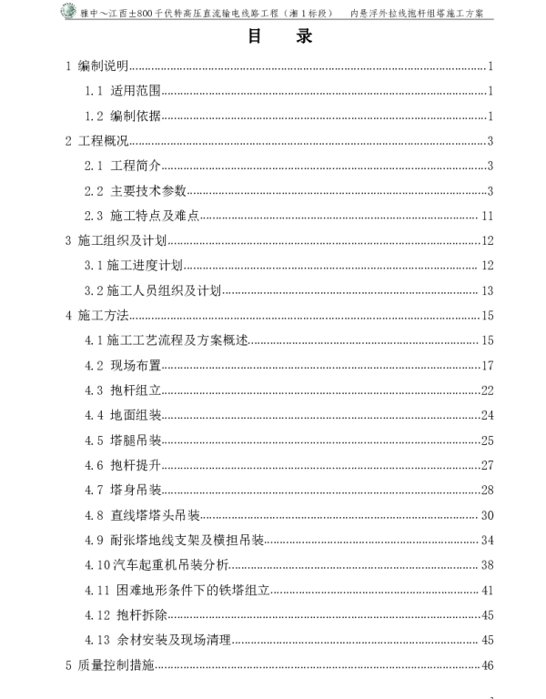 雅江线内悬浮外拉线抱杆组塔施工方案