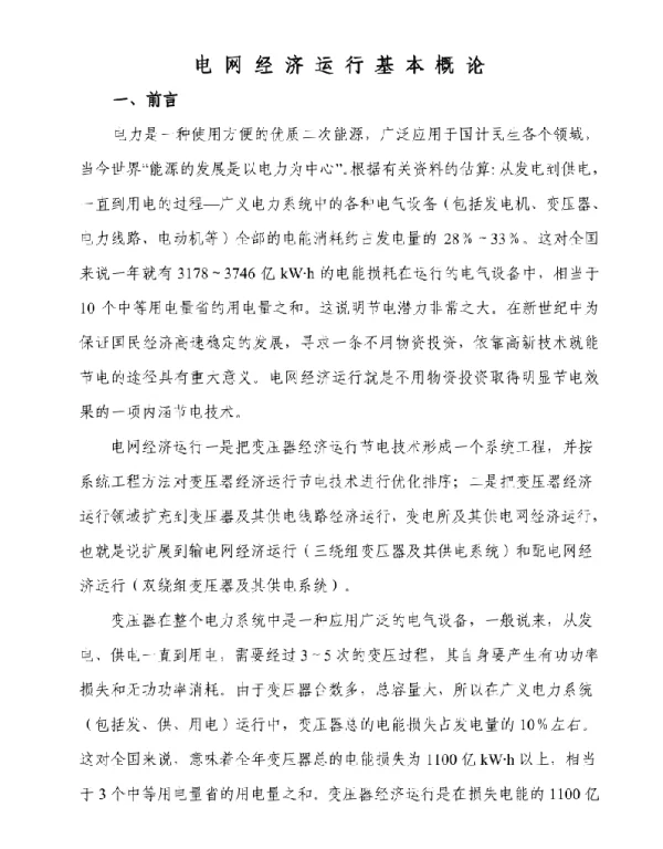 电网无功培训材料