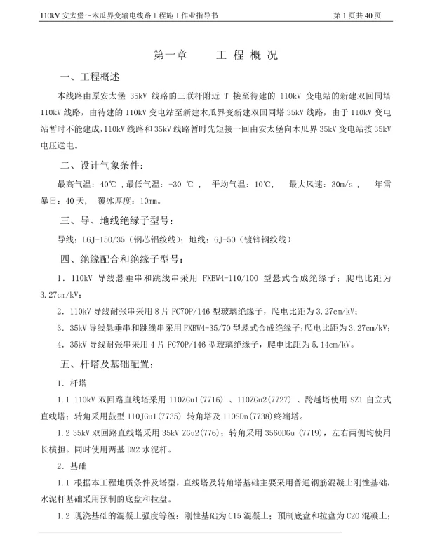 110kv作业指导书