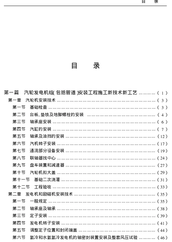 电力工程施工新技术、新工艺与最新质量检验标准实用手册