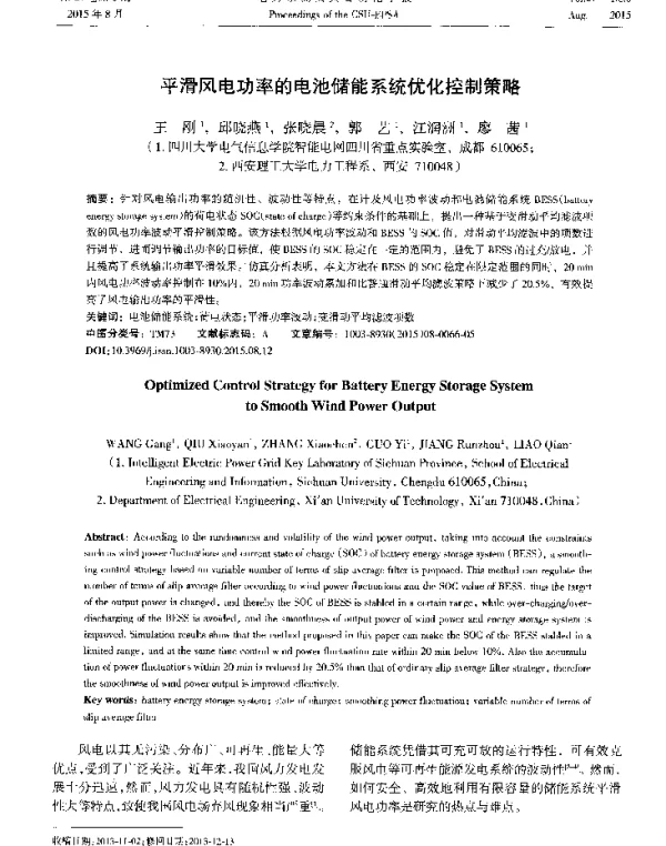 平滑风电功率的电池储能系统优化控制策略