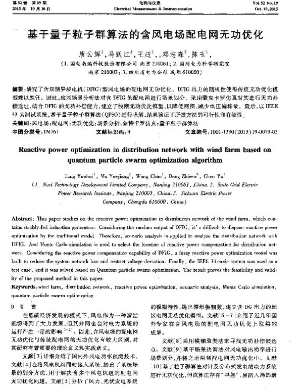基于量子粒子群算法的含风电场配电网无功优化-