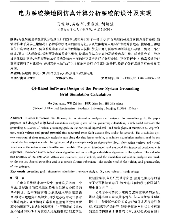 电力系统接地网仿真计算分析系统的设计及实现