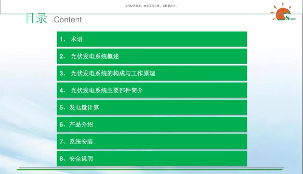 103页光伏发电系统专题培训课件