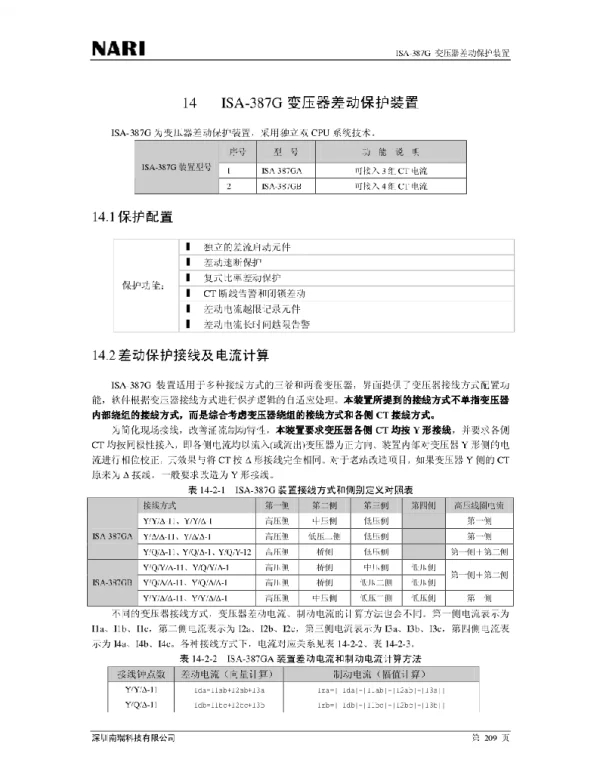 ISA-387G变压器差动保护