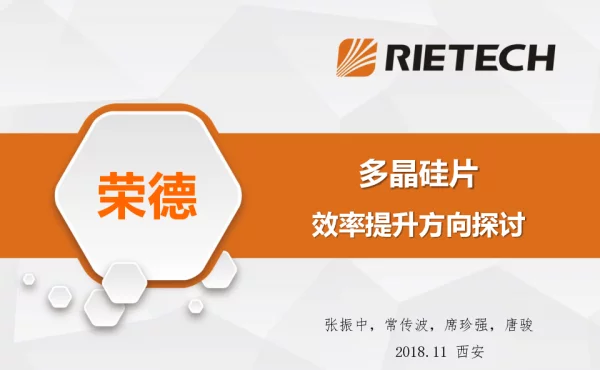 多晶硅片效率提升方向探讨-张振中