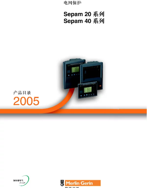 中压保护Sepam1000+20系列1000+40系列