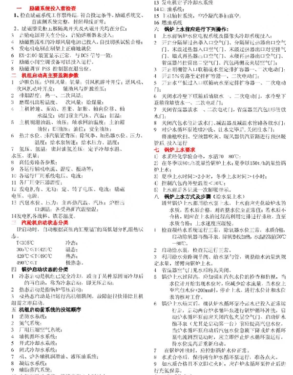 集控运行试题库