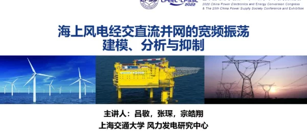 海上风电经交直流并网的宽频振荡建模、分析与抑制