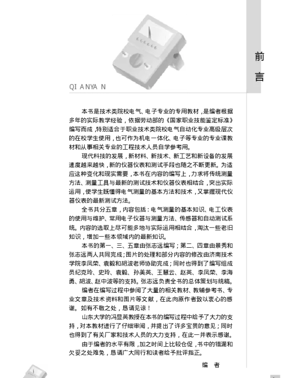 电工仪表与电气测量2006