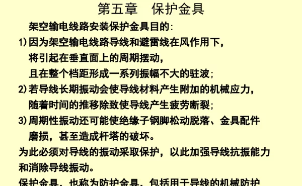 线路金具-防护金具