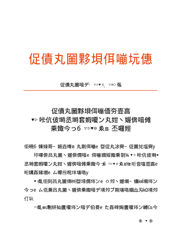 国家电网设备〔2019〕278 号国家电网有限公司关于印发 10 千伏高压低压预装式变电站标准化设计 定制方案（2019 版）的通知