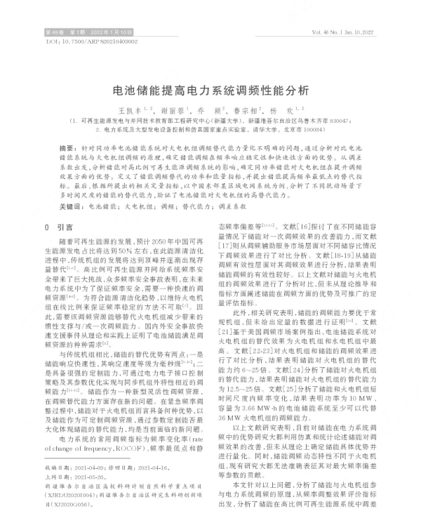 电池储能提高电力系统调频性能分析