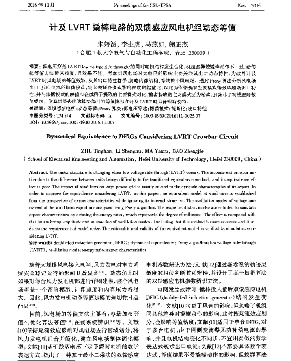 计及LVRT撬棒电路的双馈感应风电机组动态等值