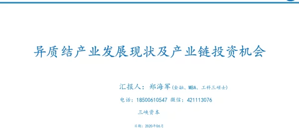 异质结产业发展现状及产业链投资机会
