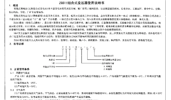 美式箱式变电站工程图集