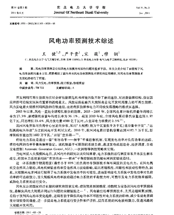 风电功率预测技术综述