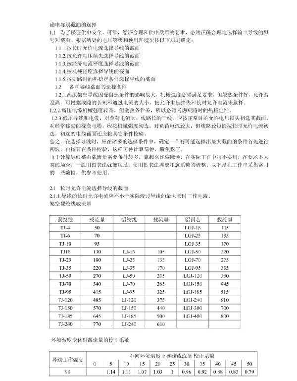 变电所变压器二次设备设计