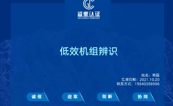 2021风能展-低效机组辨识-韩磊20211020正式版
