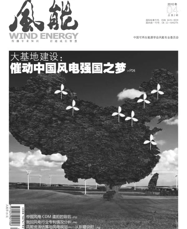 《风能》杂志2010.04