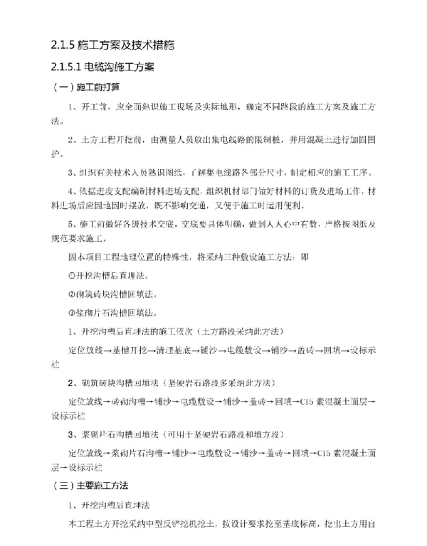 35KV电力接入施工技术措施