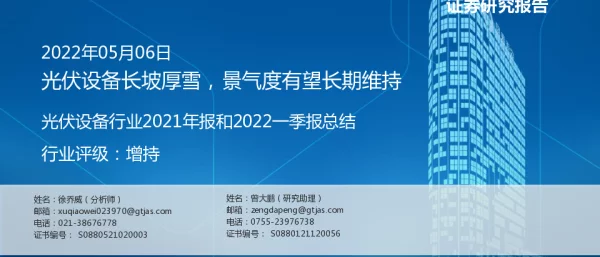 光伏设备行业2021年报和2022一季报总结20220506