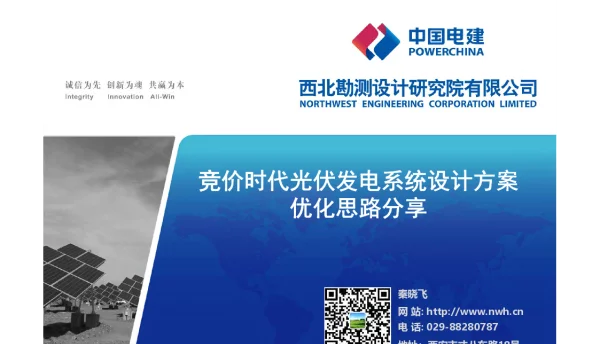 中国电建，大硅片组件，系统设计方案优势