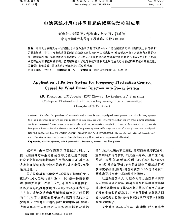 电池系统对风电并网引起的频率波动控制应用