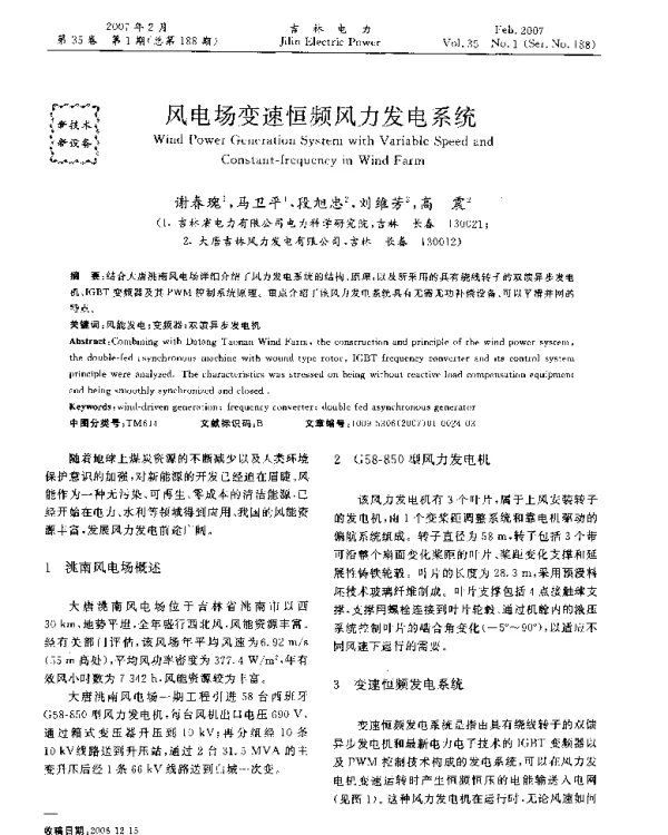 风电场变速恒频风力发电系统