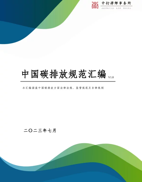 657页中国碳排放规范汇编（V1.0）