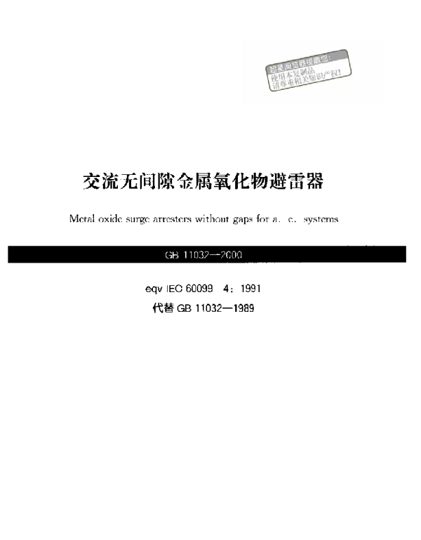电气工业标准汇编