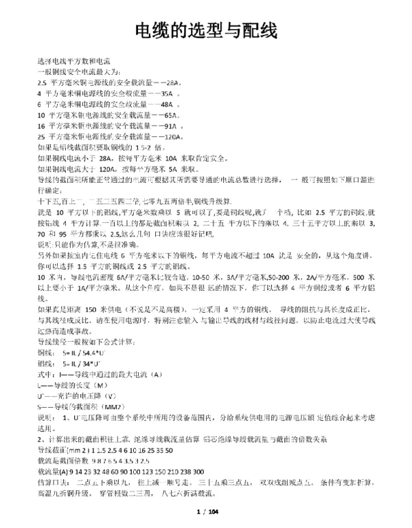 电缆选型手册及常用公式