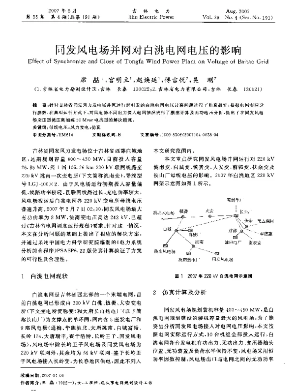 同发风电场并网对白洮电网电压的影响
