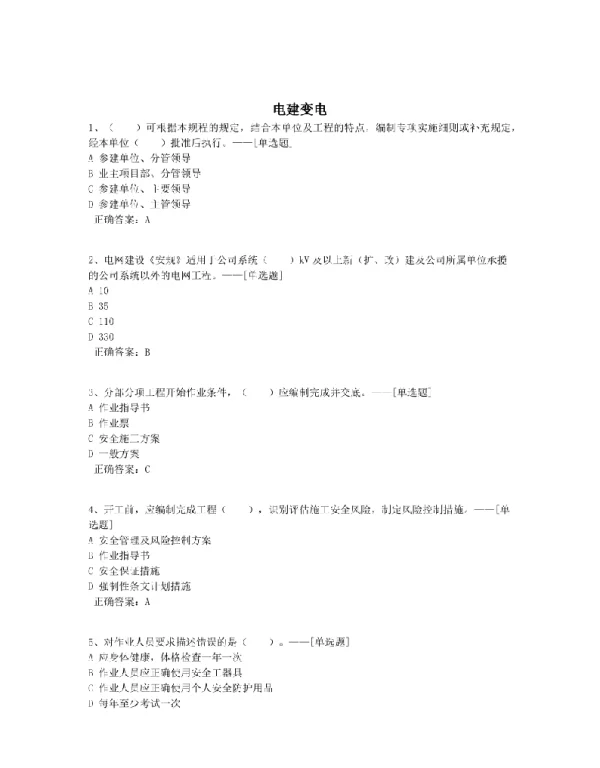 电建变电题库（1653道）