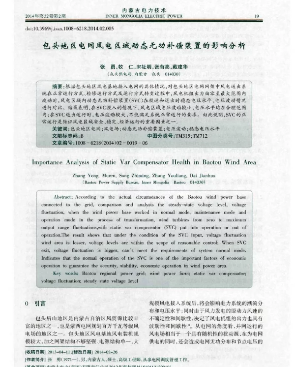 包头地区电网风电区域动态无功补偿装置的影响分析