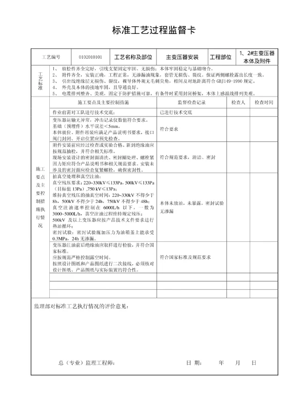 变电站标准工艺过程监督卡电气安装