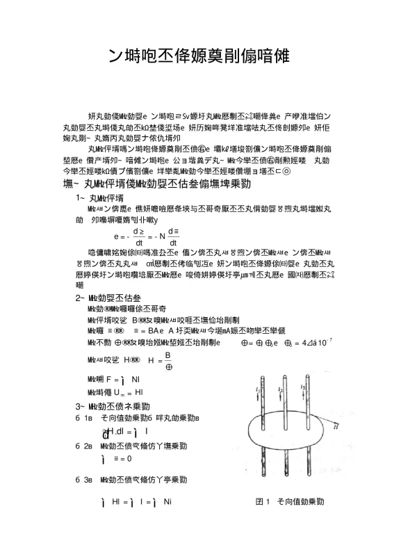 变压器的工作原理及设计