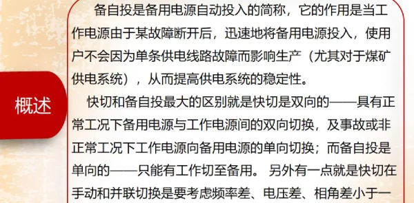 备自投、快切相关知识大解读