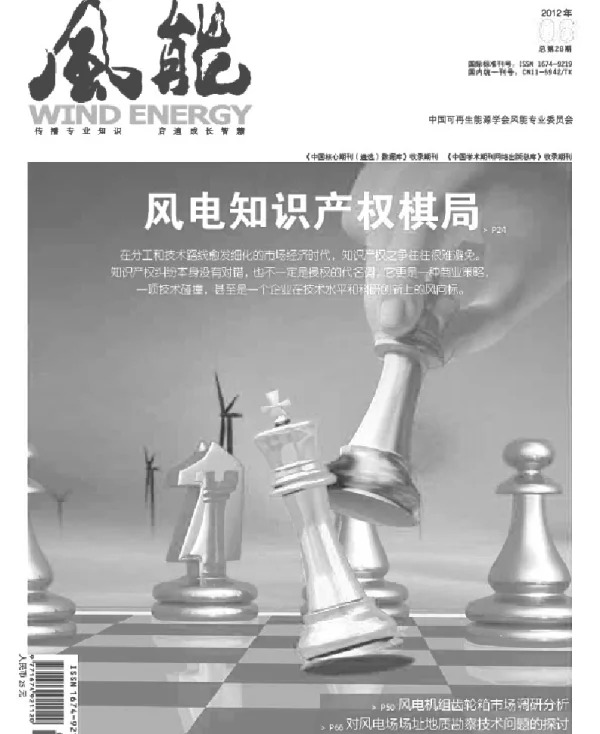 《风能》杂志2012.06