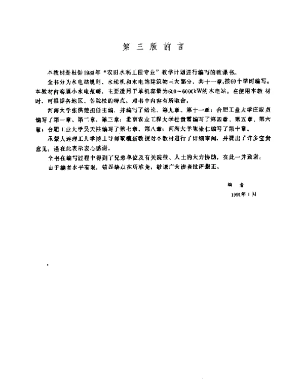 水电站 第三版 张洪楚