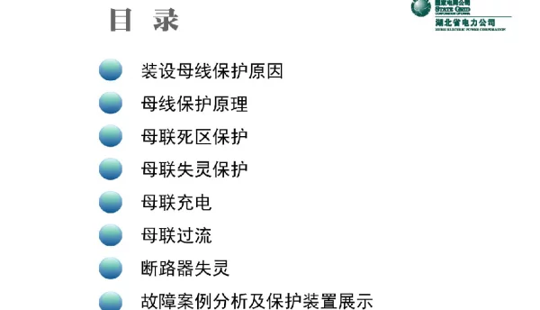115页母线保护