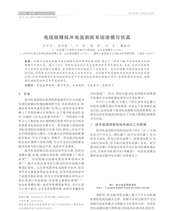 电缆故障脉冲电流测距系统建模与仿真