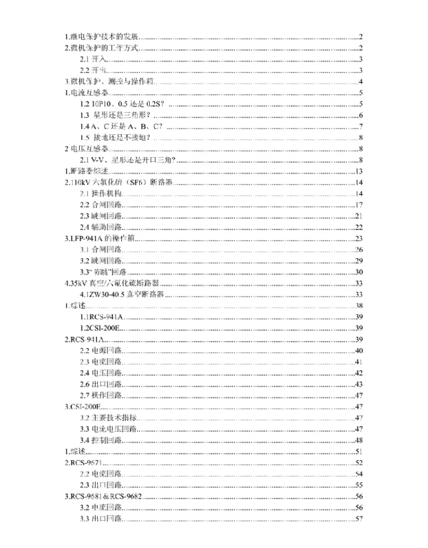 二次回路教程