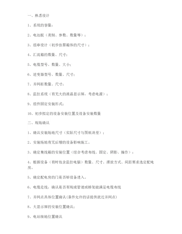 光伏电站施工流程